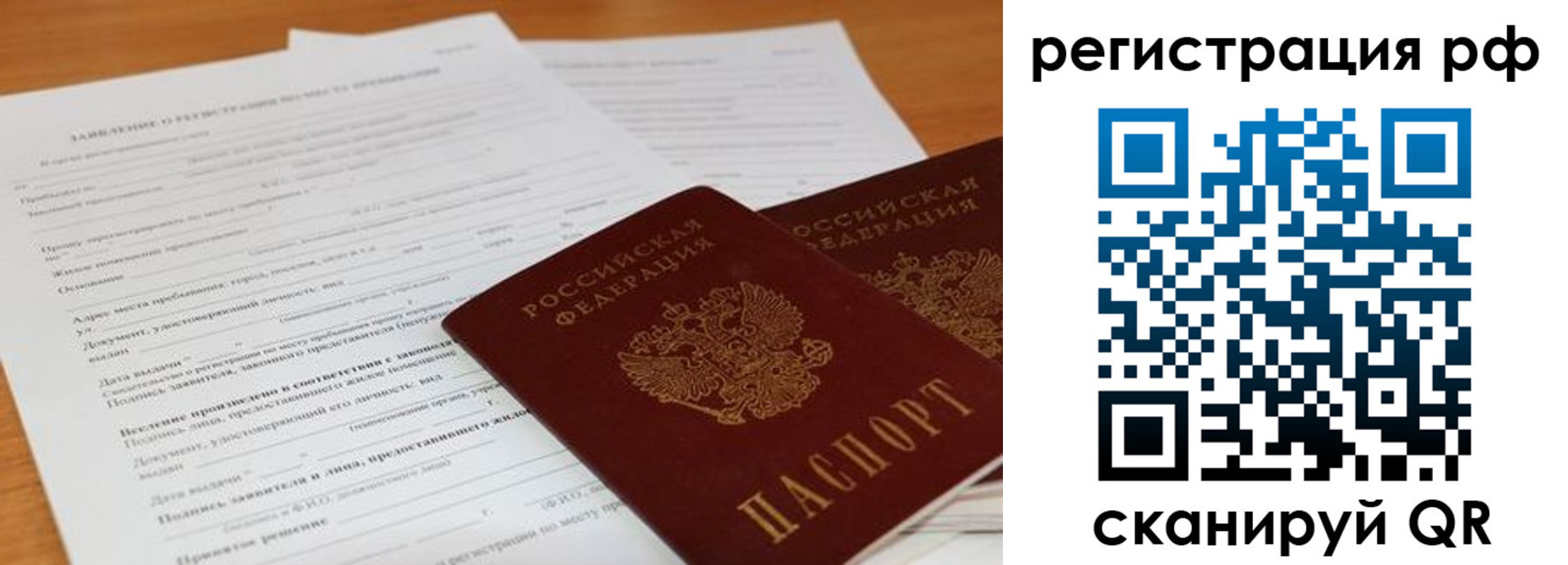 временная регистрация для всех в Суворове